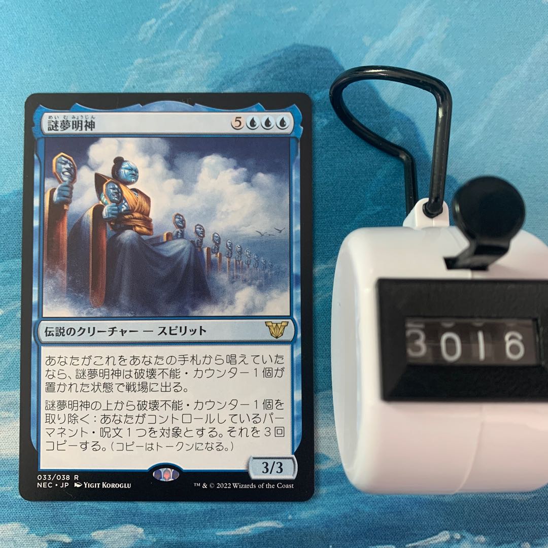MTG 4 cards Mystery Dream Myojin
