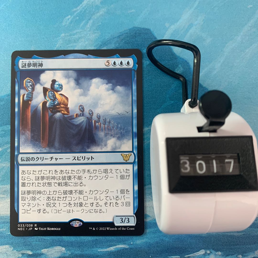 MTG 4 cards Mystery Dream Myojin