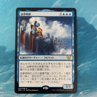 MTG 3 cards Mystery Dream Myojin