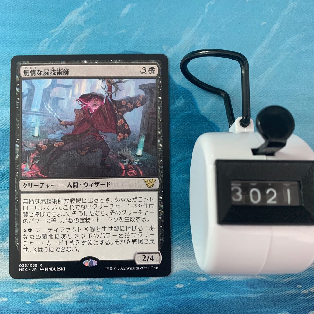 MTG 3 cards Relentless Corpse Technician