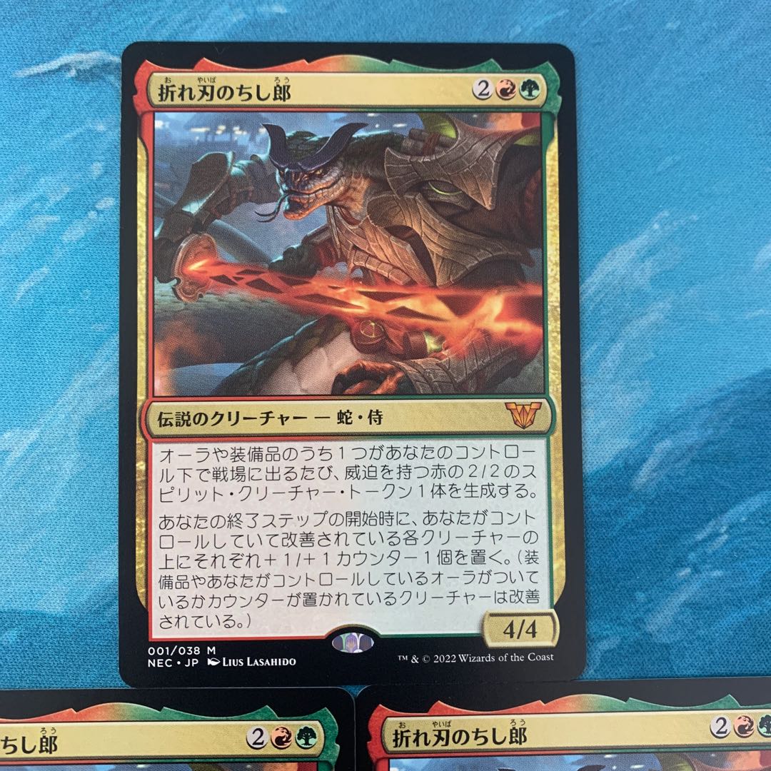 MTG 3 cards Broken Blade Chishiro