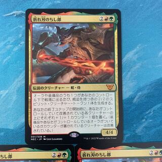 MTG 3 cards Broken Blade Chishiro