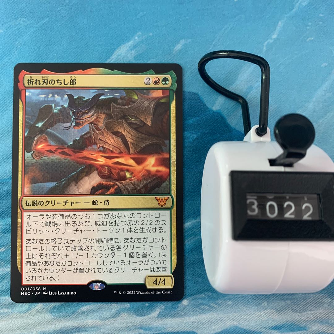 MTG 3 cards Broken Blade Chishiro