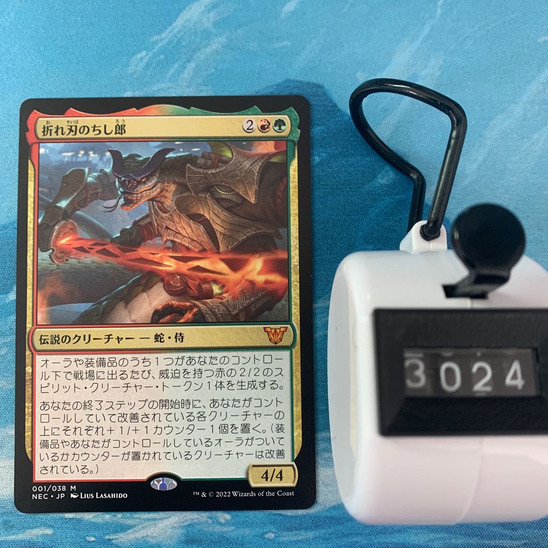 MTG 3 cards Broken Blade Chishiro