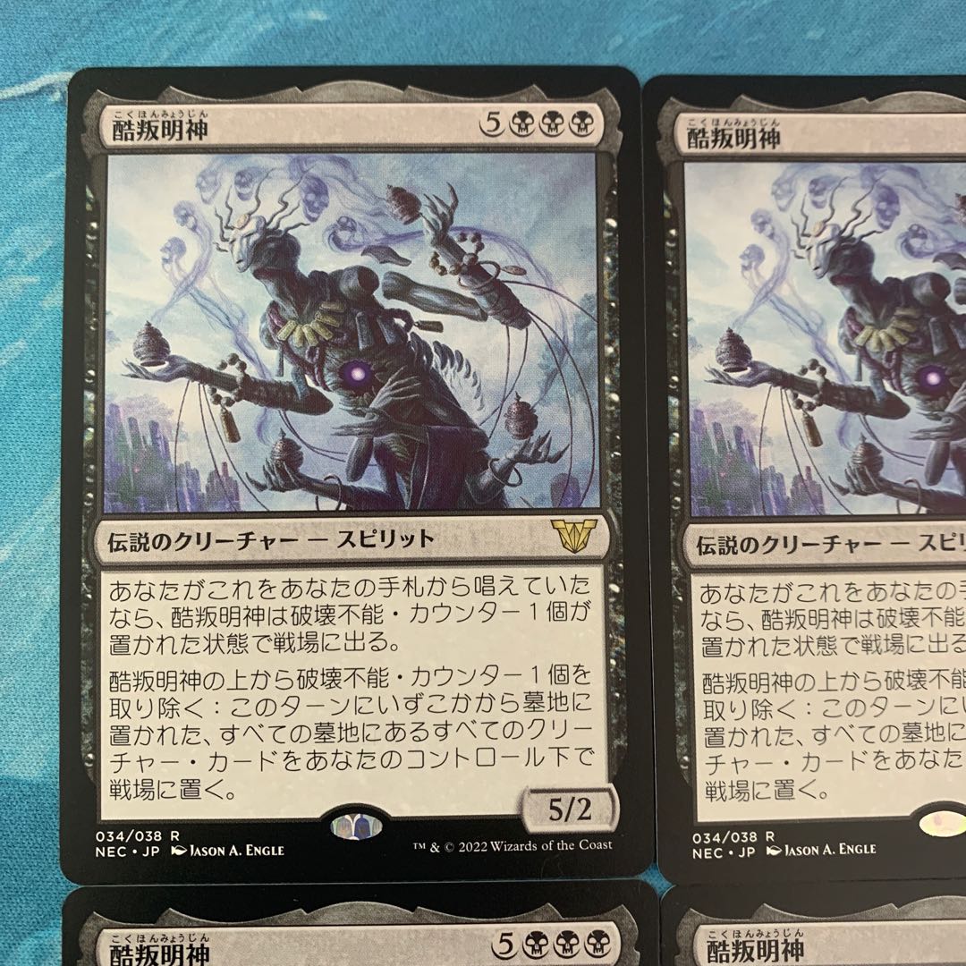 MTG 4 cards harsh rebellion myojin