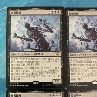 MTG 4 cards harsh rebellion myojin