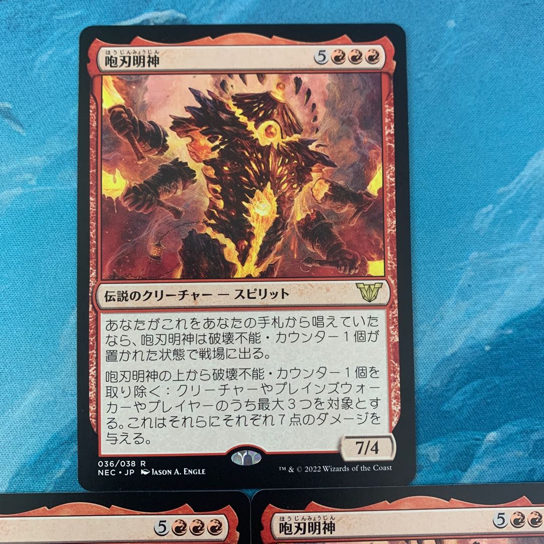 MTG 3pcs Roaring Blade Myojin
