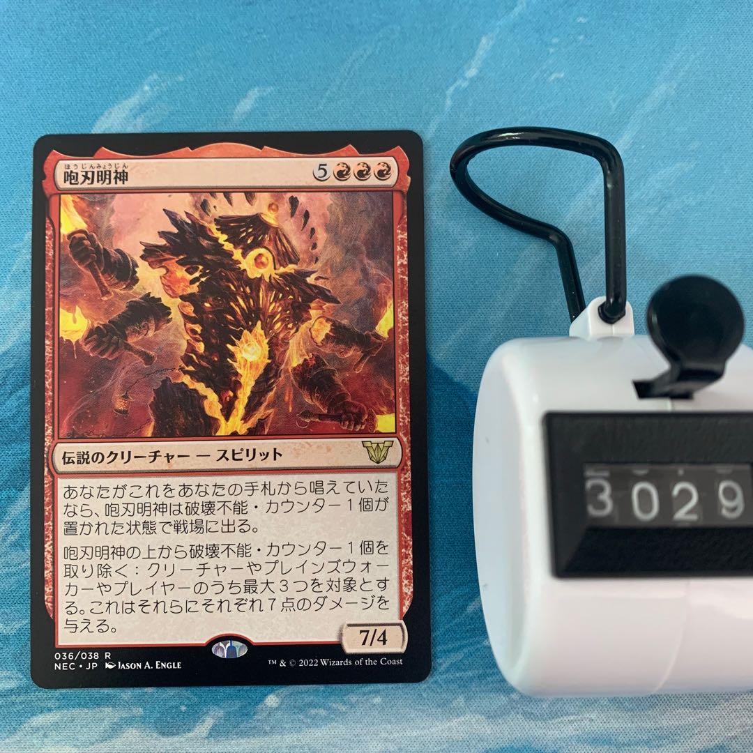 MTG 3pcs Roaring Blade Myojin