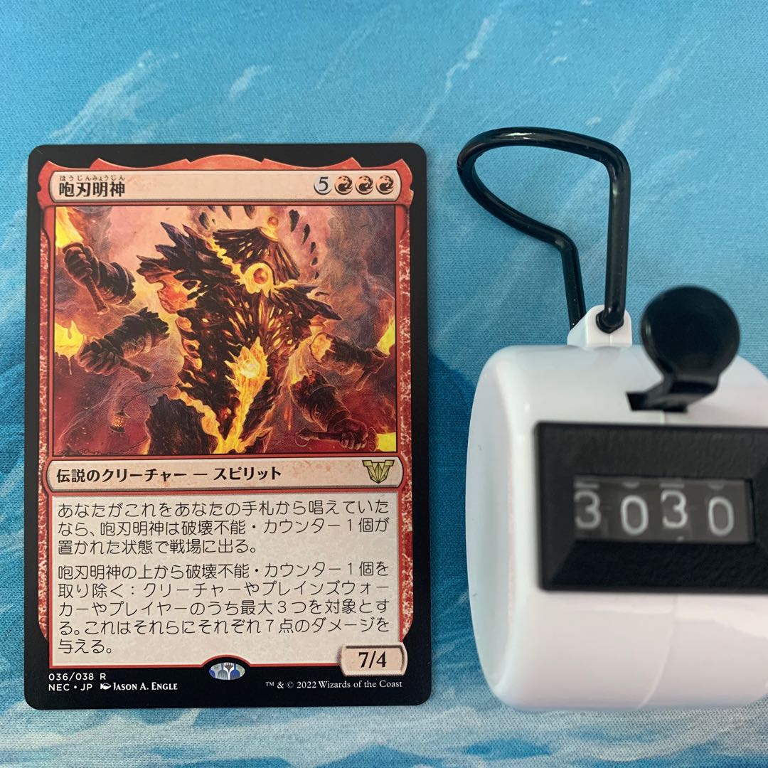 MTG 3pcs Roaring Blade Myojin