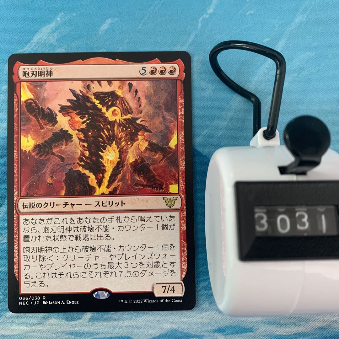 MTG 3pcs Roaring Blade Myojin