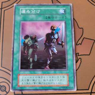 痛み分け　初期ノーマル