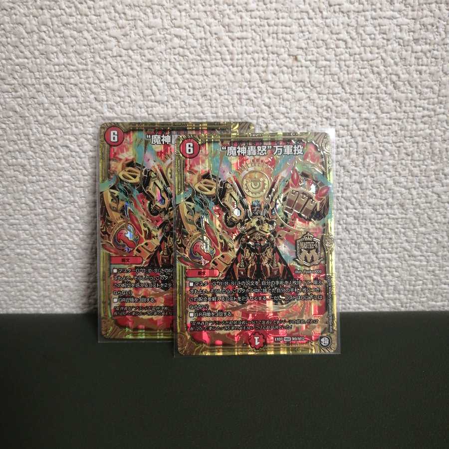 マジゴッドマグナ