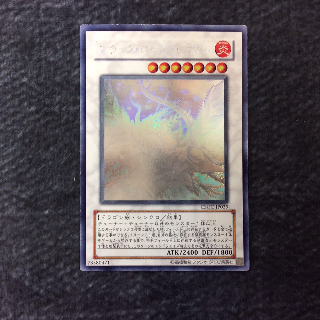 (Junk) Black Rose Dragon Holographic Rare