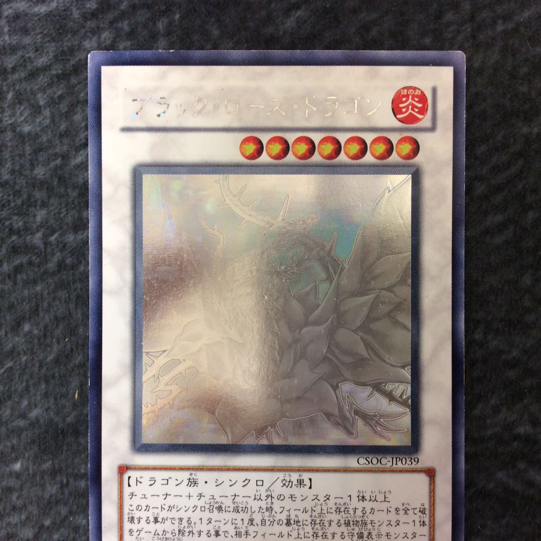 (Junk) Black Rose Dragon Holographic Rare