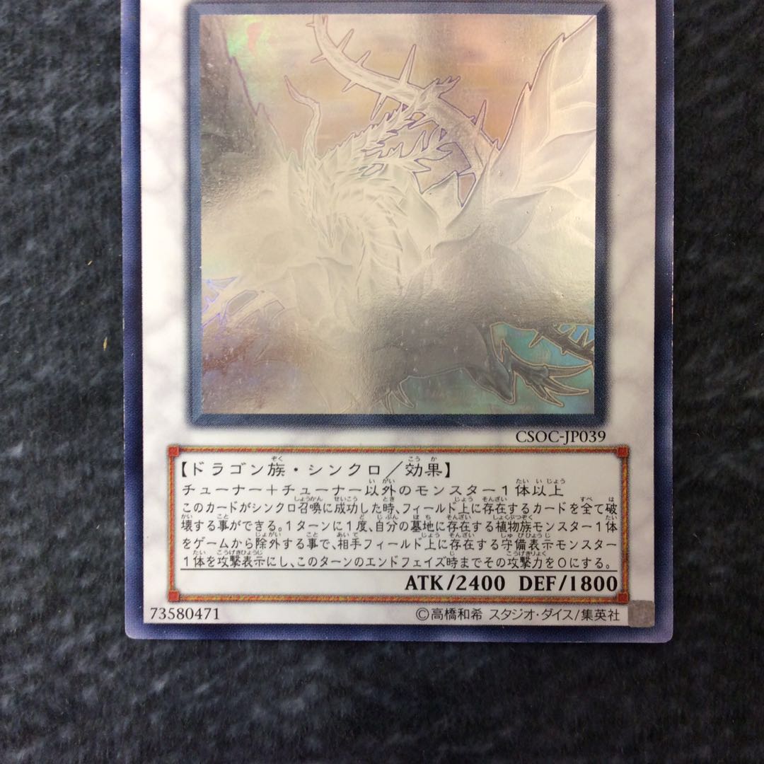 (Junk) Black Rose Dragon Holographic Rare