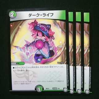 ダーク・ライフ 4枚セット