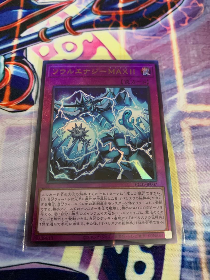 Soul Energy MAX! Ultimate Rare