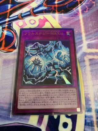 ソウルエナジーMAX!! アルティメットレア