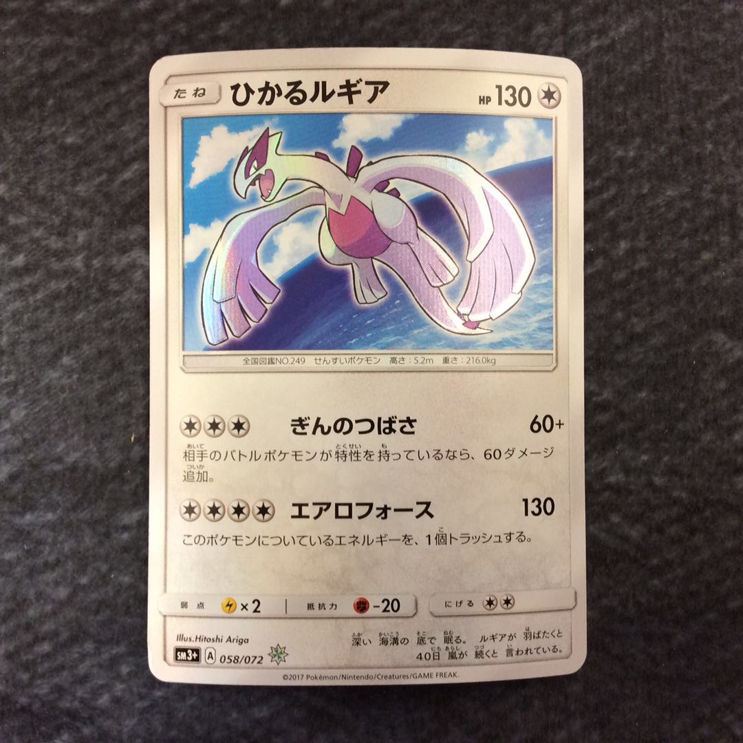(For play) Hikaru Lugia H