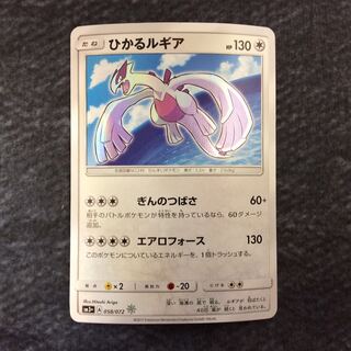 (For play) Hikaru Lugia H