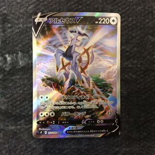 (Slight Scratches) ArceusV SR