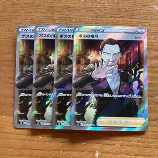 Boss's Orders (Giovanni)