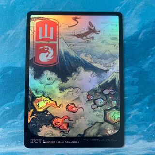 MTG foil Mountain