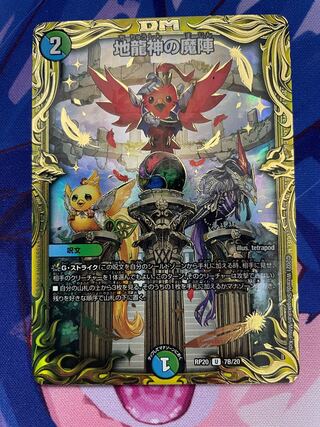 Jiryujin no Majin (20th SP Rare Specs) B