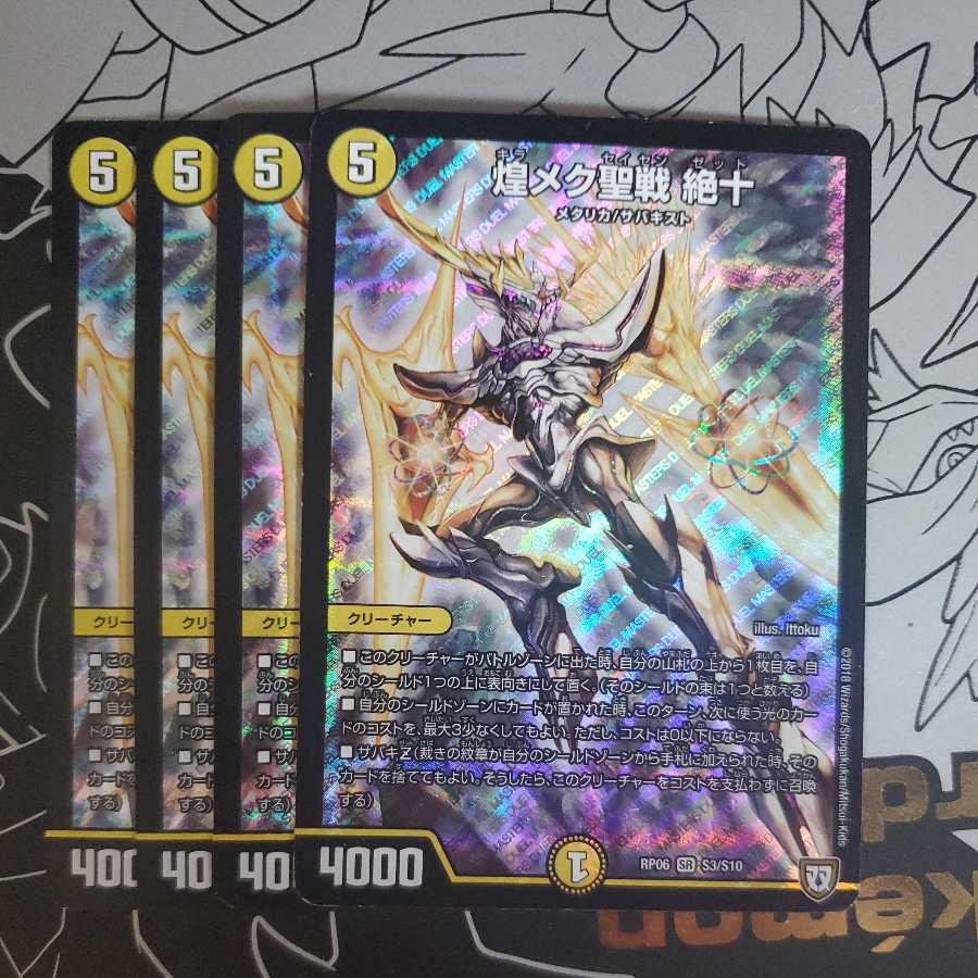 Gleam Crusade Zetsu 10 Twin Version 4-Piece Set