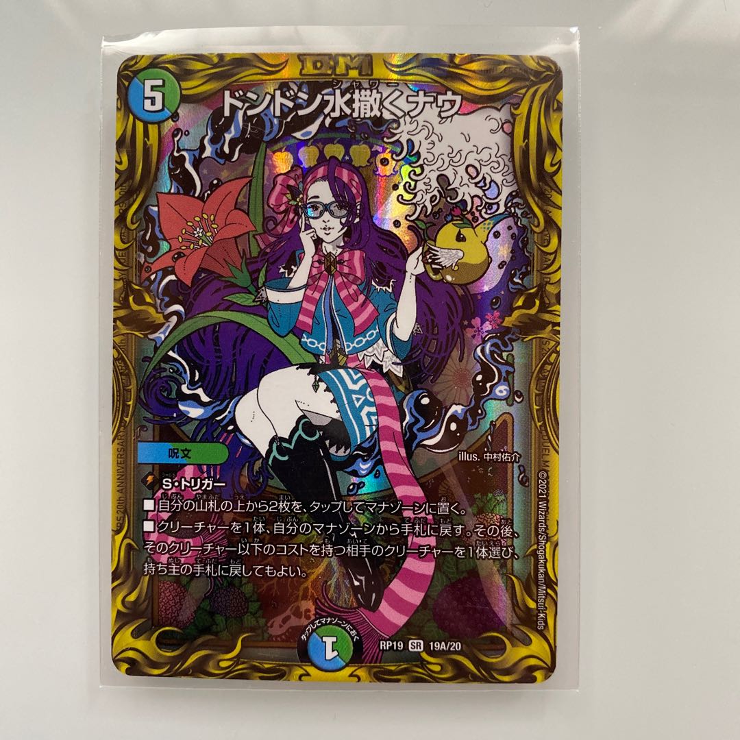 Don't let the water run out (20th rare specification)