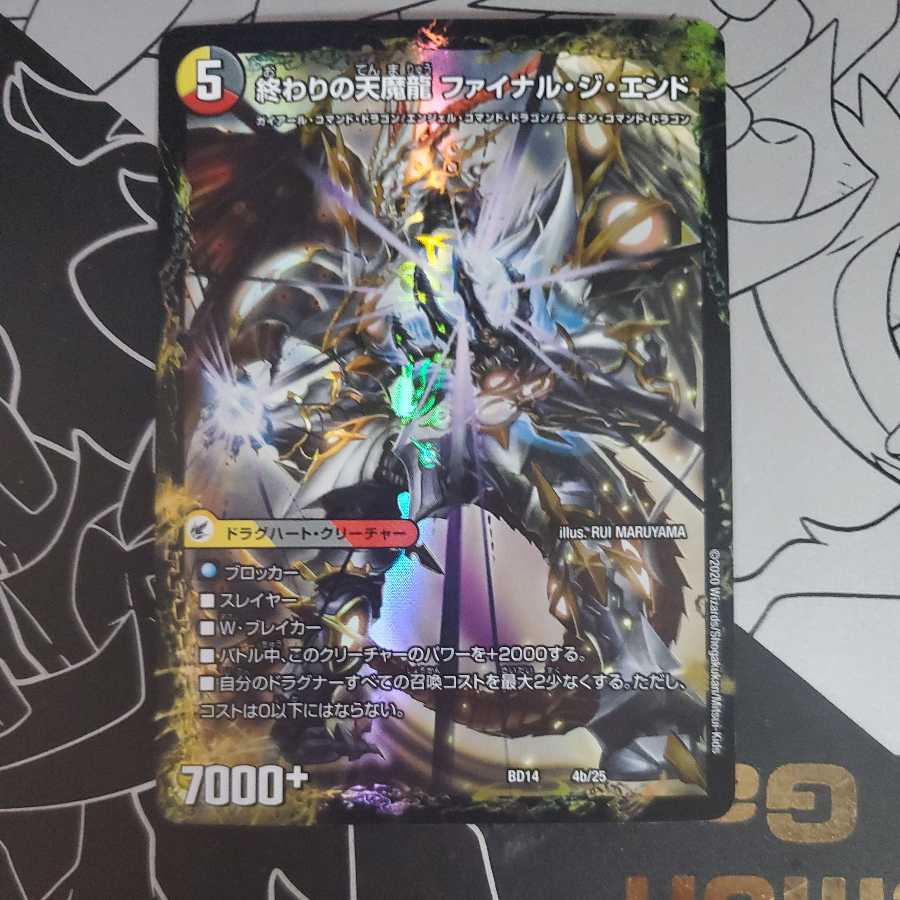 Dragon Armor of the Beginning Start｜Tenma Dragon of the End Final the End ①.