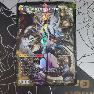 Dragon Armor of the Beginning Start｜Tenma Dragon of the End Final the End ①.