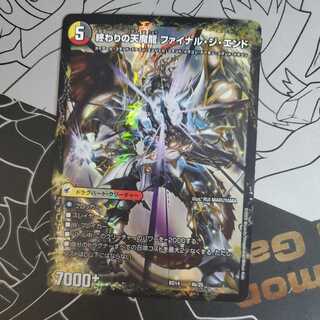 The Dragon Armor of Beginning Start｜The Heavenly Demon Dragon of End Final The End 2)