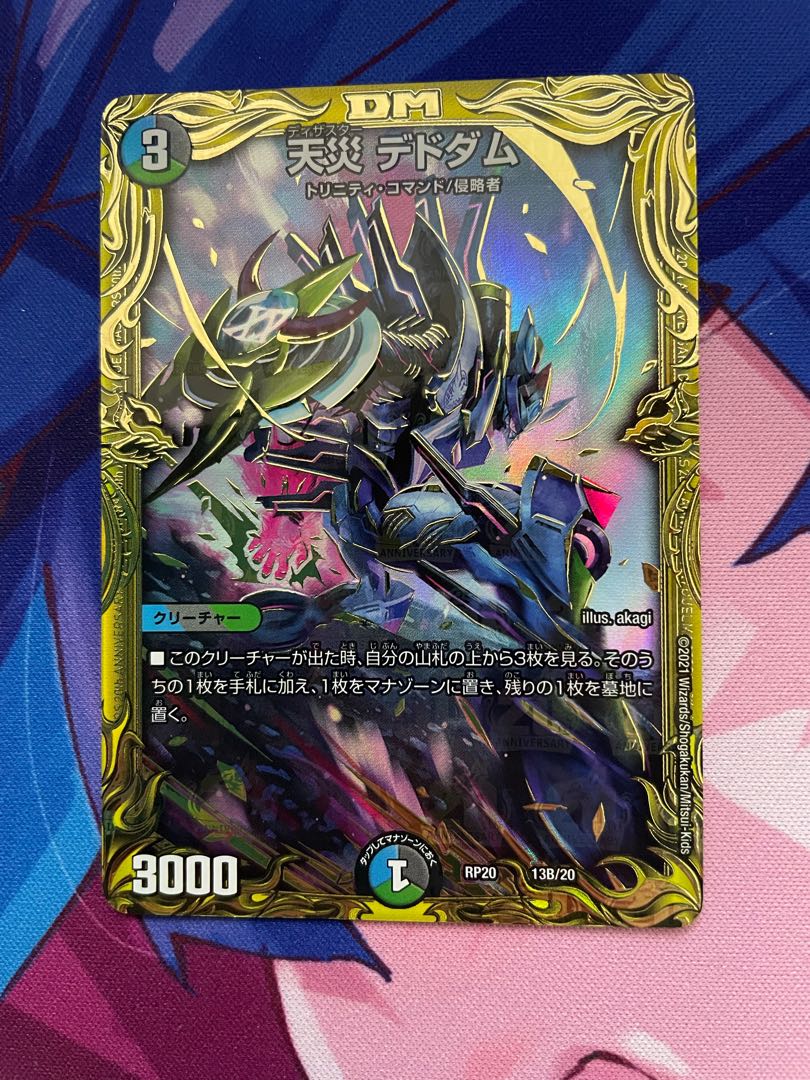 Natural Disaster: Dedom (20th SP Rare Specs) B