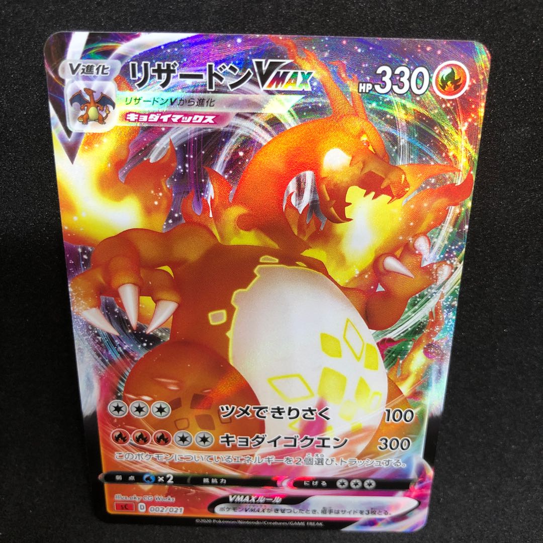 CharizardVMAX S-TD