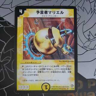 予言者マリエル