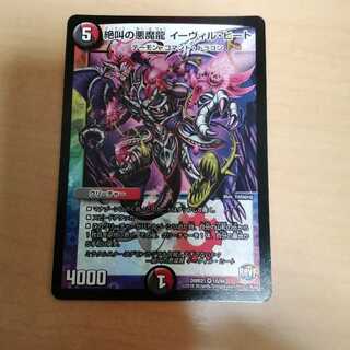 絶叫の悪魔龍イーヴィル・ヒート