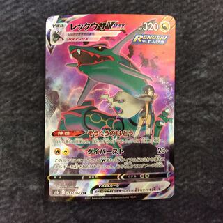 (Beautiful) RayquazaVMAX CSR