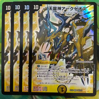 Arxeos, God of Heavenly Dragons