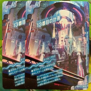 The Thirteenth Plan｜Sapphire Misty