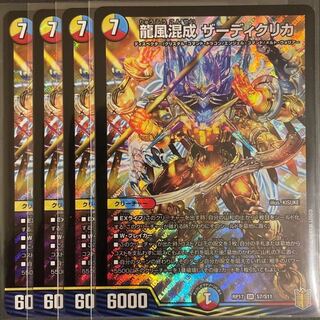 Dragon Wind Hybridization: Zadiklika SR Set of 4