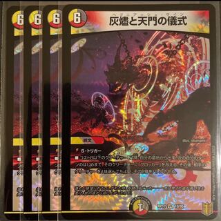 Ritual of Embers and Heavenly Gates VR 4-Piece Set