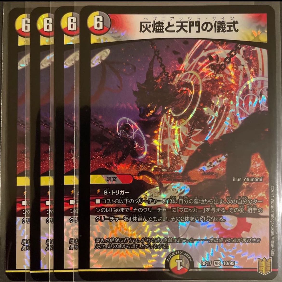 Ritual of Embers and Heavenly Gates VR 4-Piece Set