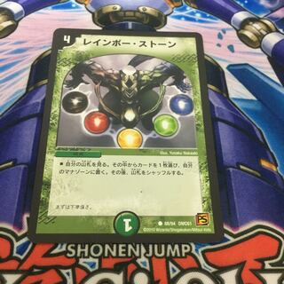 レインボー・ストーン