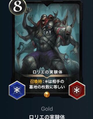 ロリエの実験体