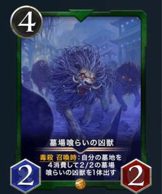 Papa様専用 墓場喰らいの凶獣 祭壇の開放