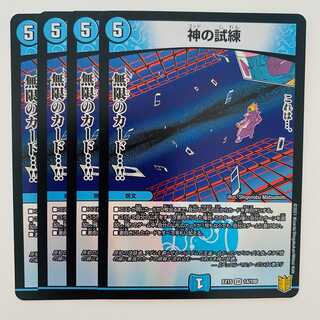 Trials of God 4 copies