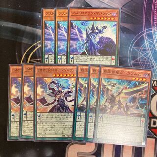 Supreme King Dragon Darkwurm Performapal Odd-Eyes Dissolver and others