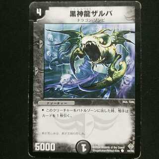 ジャンク 黒神龍ザルバ