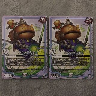 ポクタマたま 2枚セット